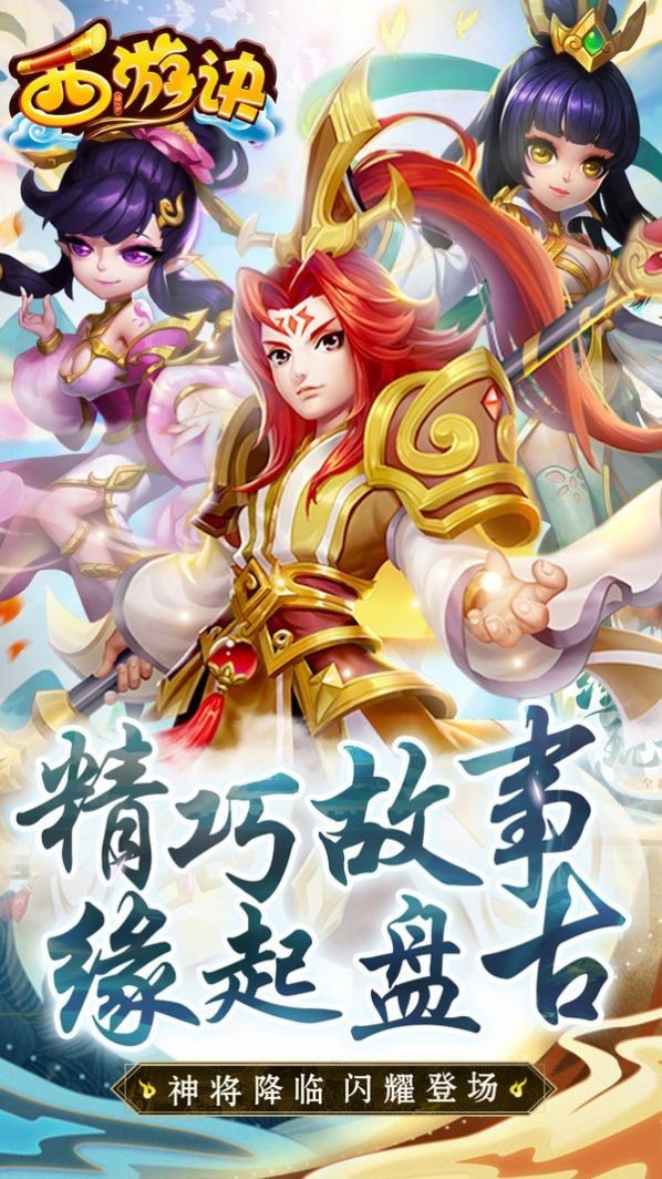 西游诀仙侣情缘