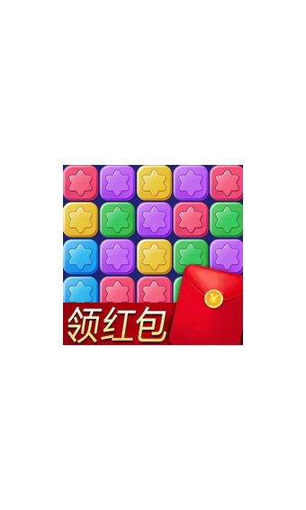 消除星星乐