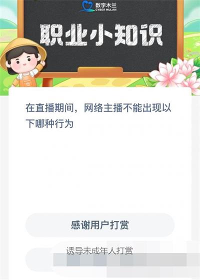 蚂蚁新村今日答案最新9.22 蚂蚁新村小课堂今日答案最新9月22日