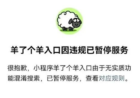 羊了个羊入口因违规已暂停服务怎么办 羊了个羊入口因违规已暂停服务解决方法