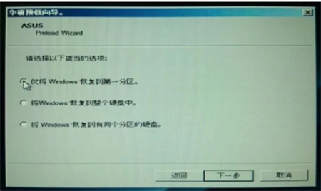 华硕win7怎么恢复出厂设置 华硕win7怎么恢复出厂设置方法介绍