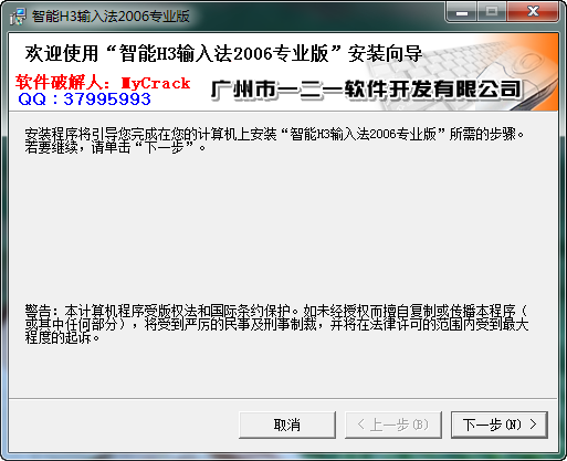 智能h3输入法2006