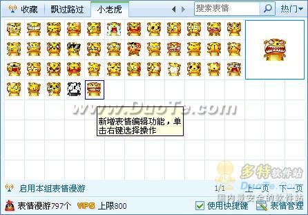 诛仙新表情：猥琐小老虎表情包