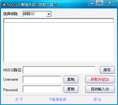 NOD32小懒猫升级ID获取器