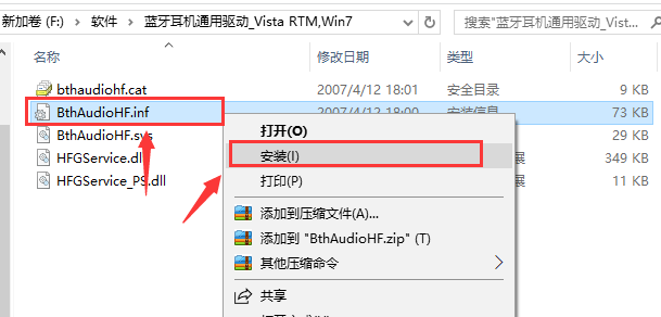 万能蓝牙耳机驱动 win7