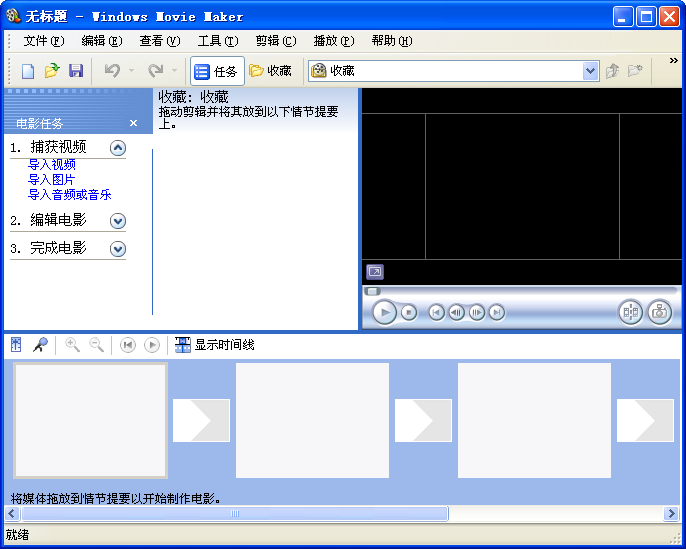 windows movie maker中文版