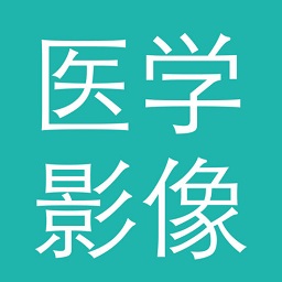医学影像园