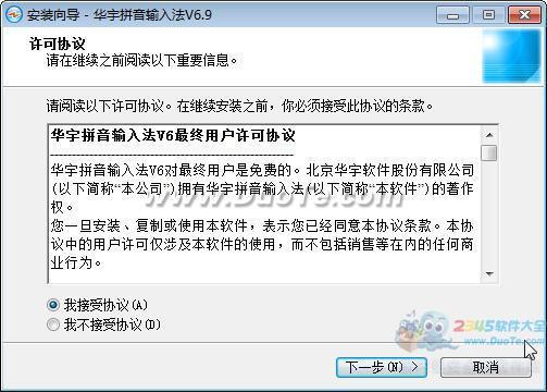 紫光拼音输入法