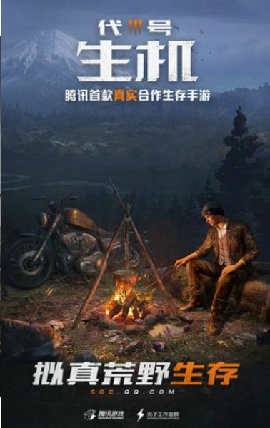 代号生存防线