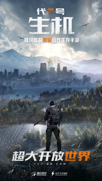 代号生存防线