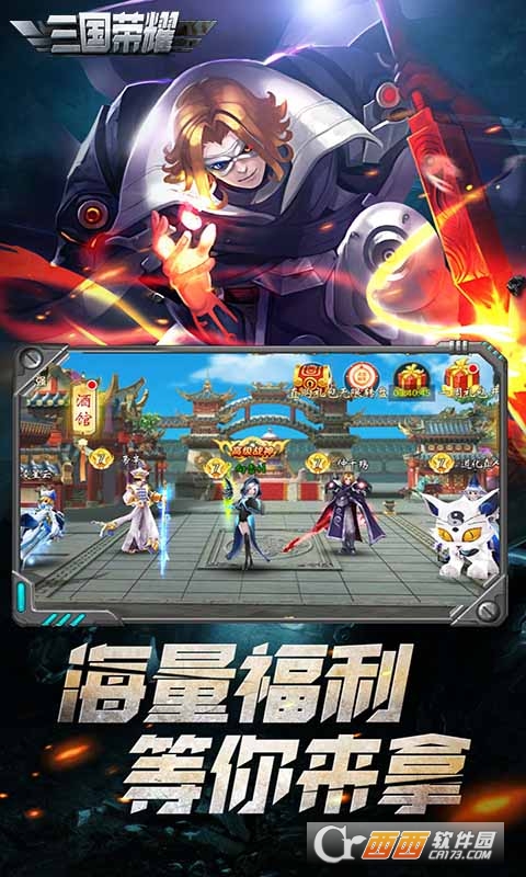 三国荣耀上线送50抽