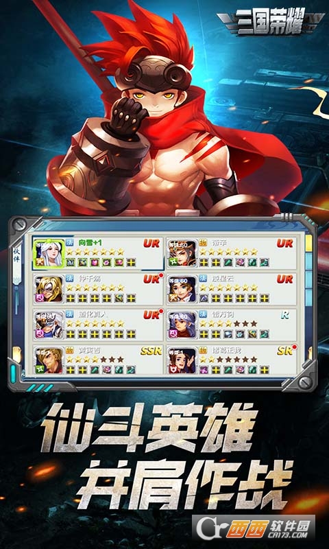 三国荣耀上线送50抽