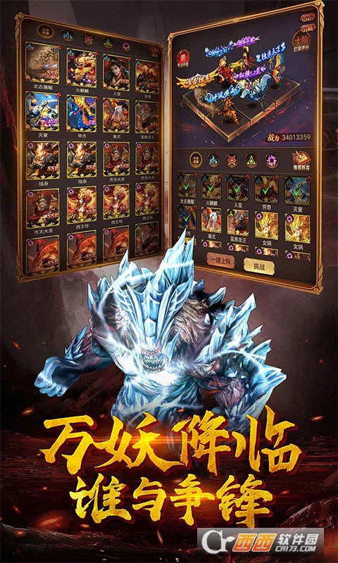 萌妖来袭异兽魔鲲