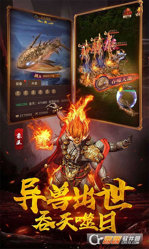 萌妖来袭异兽魔鲲