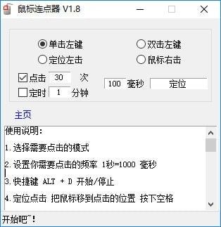 鼠标连点器