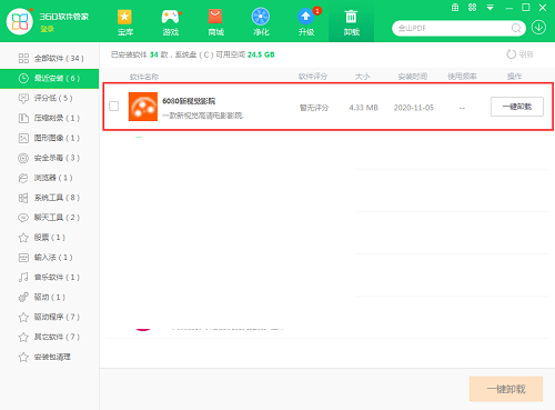 6080新视觉影院电脑版 2.0.0 电脑版