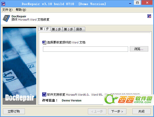 DocRepair(Word文档修复工具)