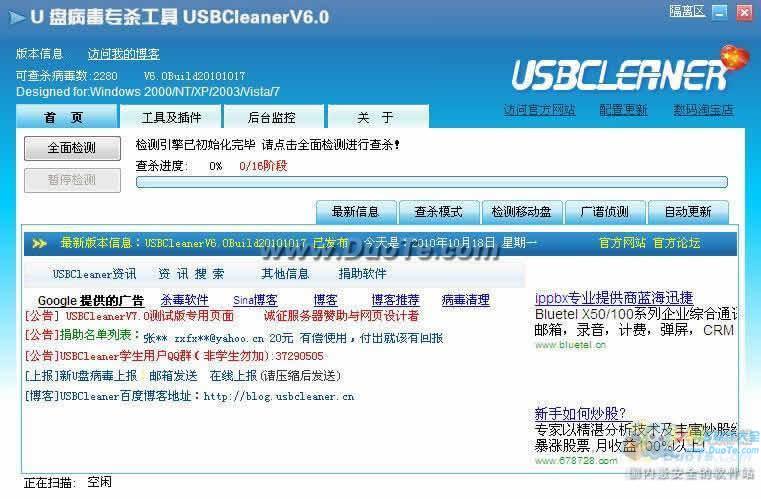 U盘病毒专杀工具(USBCleaner)