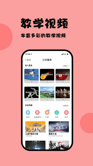 智慧体育