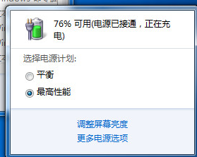 win7笔记本电源已连接未充电怎么解决(1)