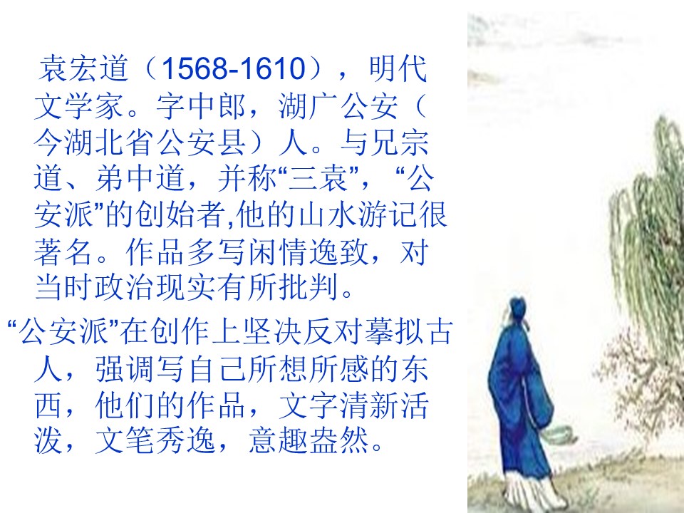 《满井游记》PPT课件7