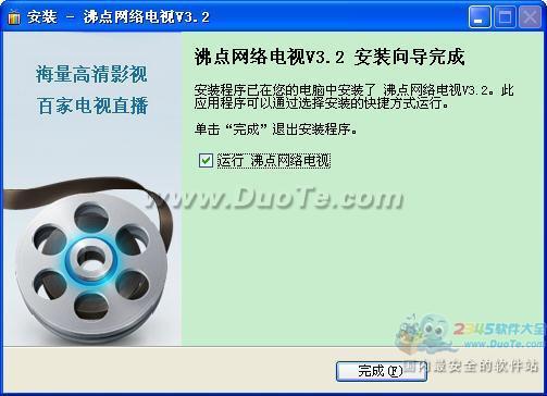 沸点网络电视