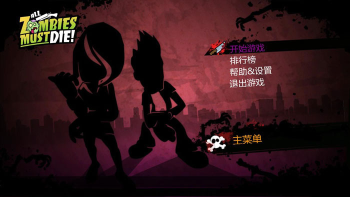 僵尸必须死（All Zombies Must Die!）v1.0五项修改器