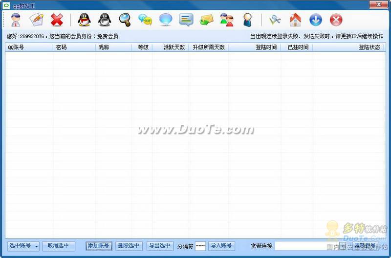 webqq群发软件