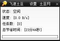 飞速土豆
