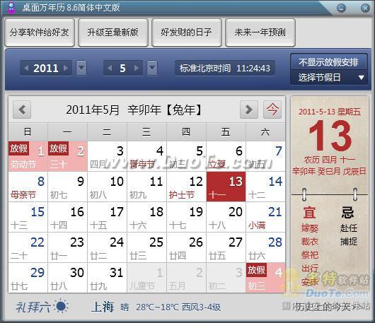 桌面万年历