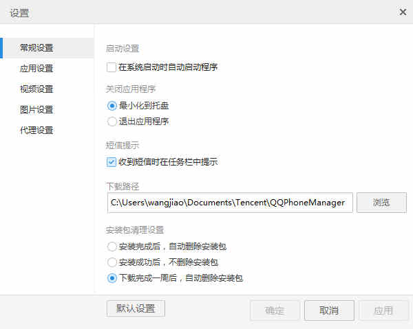 腾讯手机管家2021(应用宝)