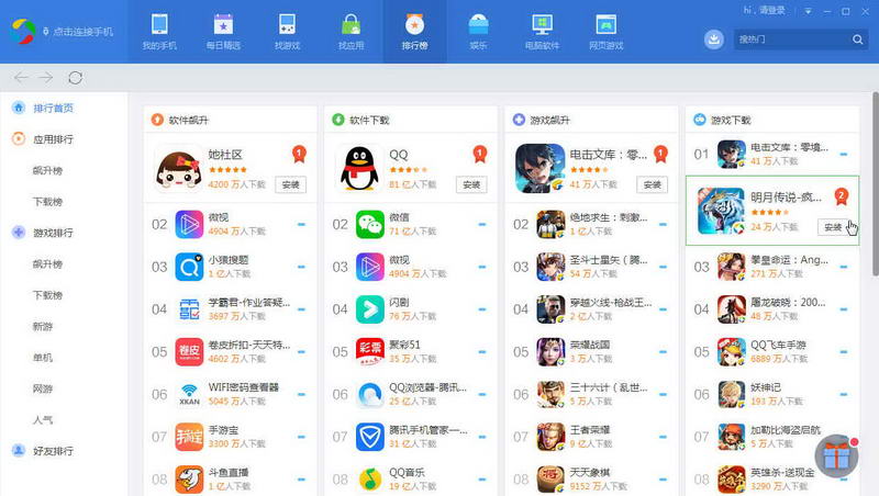 腾讯手机管家2021(应用宝)