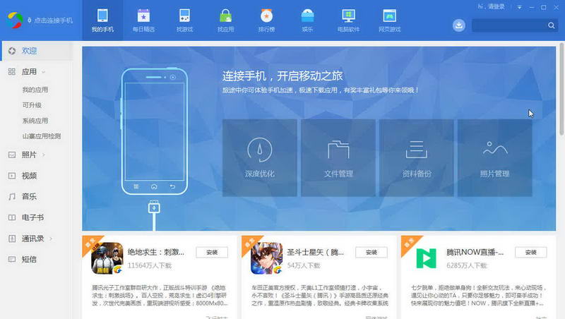 腾讯手机管家2021(应用宝)