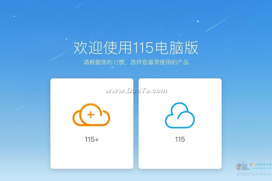 优蛋(115网盘专用客户端)