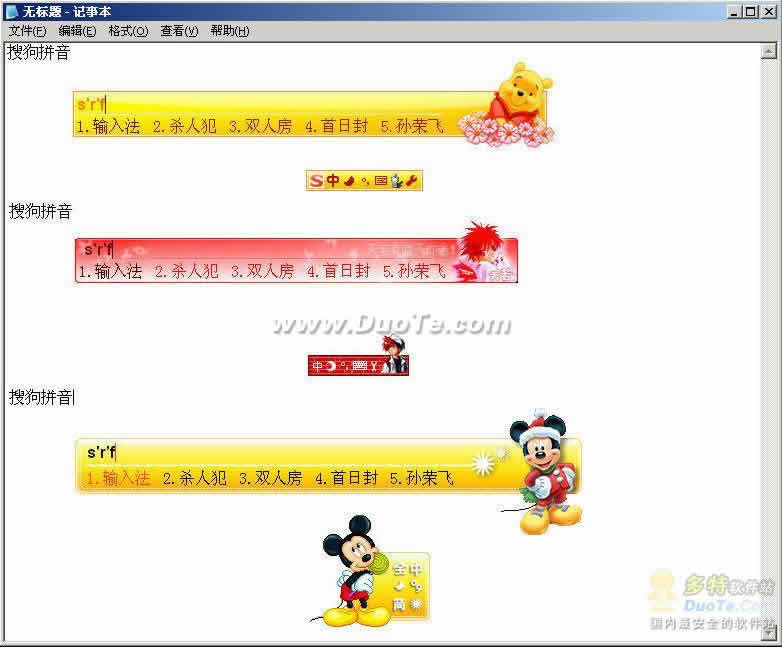 搜狗拼音输入法皮肤集