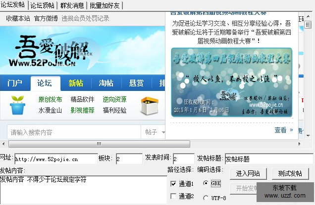 Discuz论坛推广工具