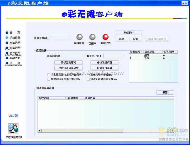 e彩无限彩信群发软件