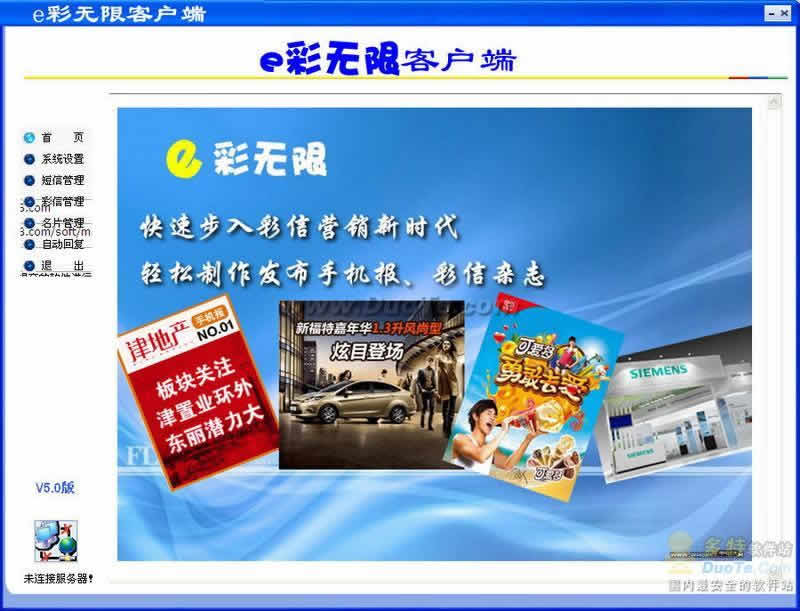 e彩无限彩信群发软件