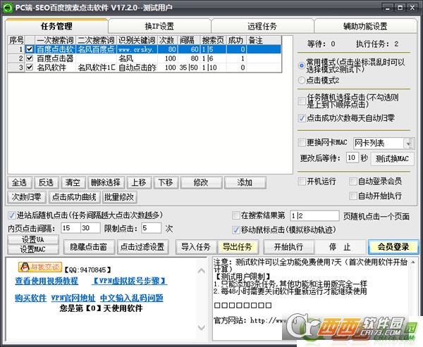 SEO百度点击软件