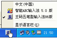 王码五笔86版
