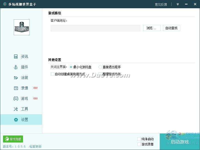 多玩战舰世界盒子