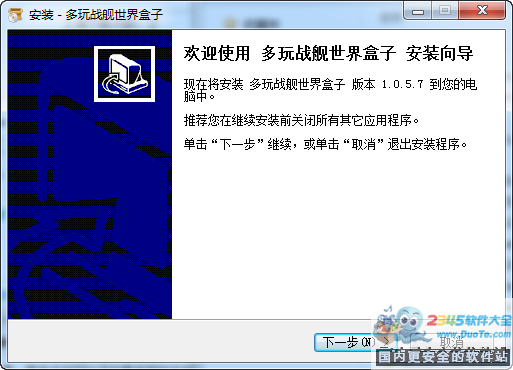 多玩战舰世界盒子
