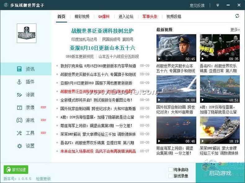 多玩战舰世界盒子