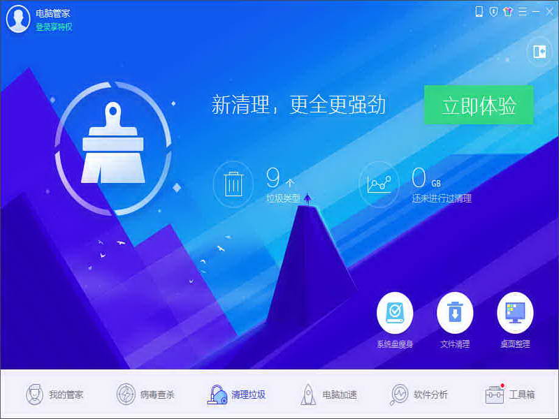 腾讯电脑管家(原QQ电脑管家)
