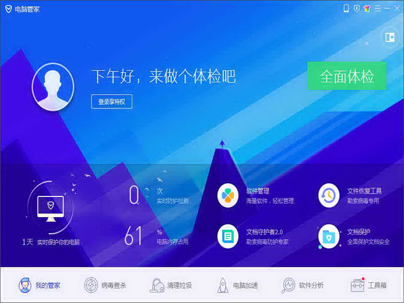 腾讯电脑管家(原QQ电脑管家)