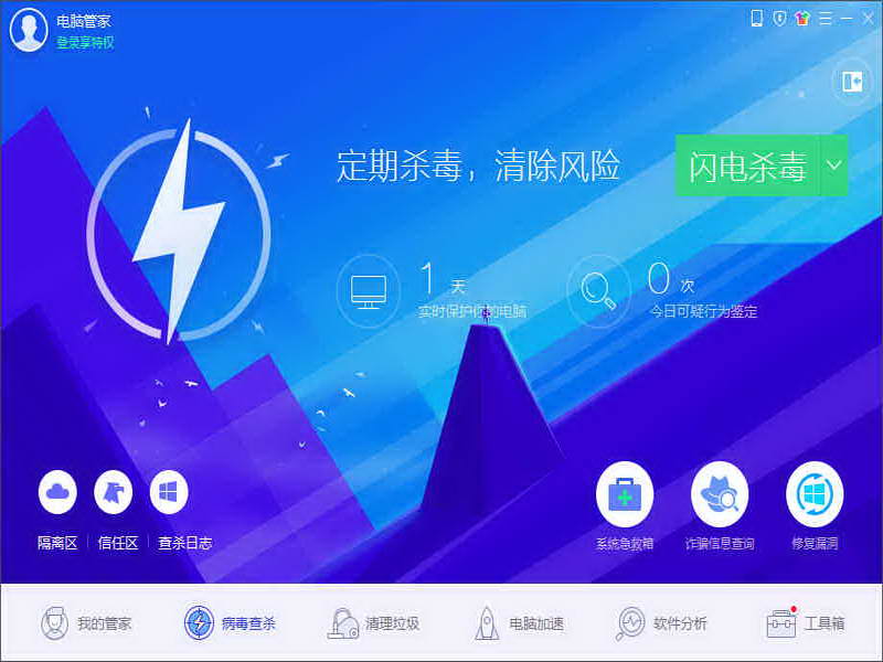 腾讯电脑管家(原QQ电脑管家)