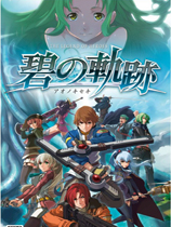 英雄传说：碧之轨迹（The Legend of Heroes: Trails of Blue Flame）v1.0全魔法