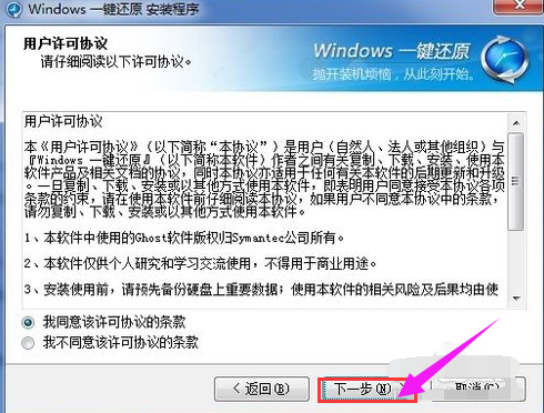 win7系统一键还原教程
