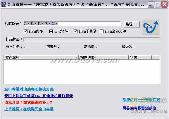 冲击波病毒专杀工具包