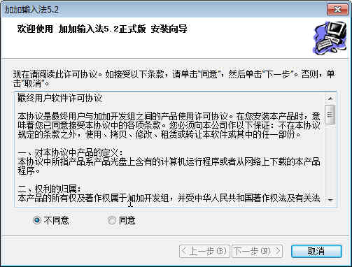 拼音加加